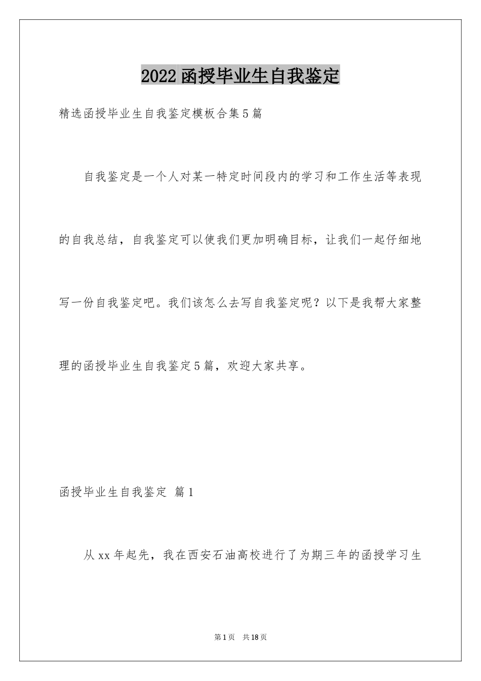 2024函授毕业生自我鉴定_24_第1页