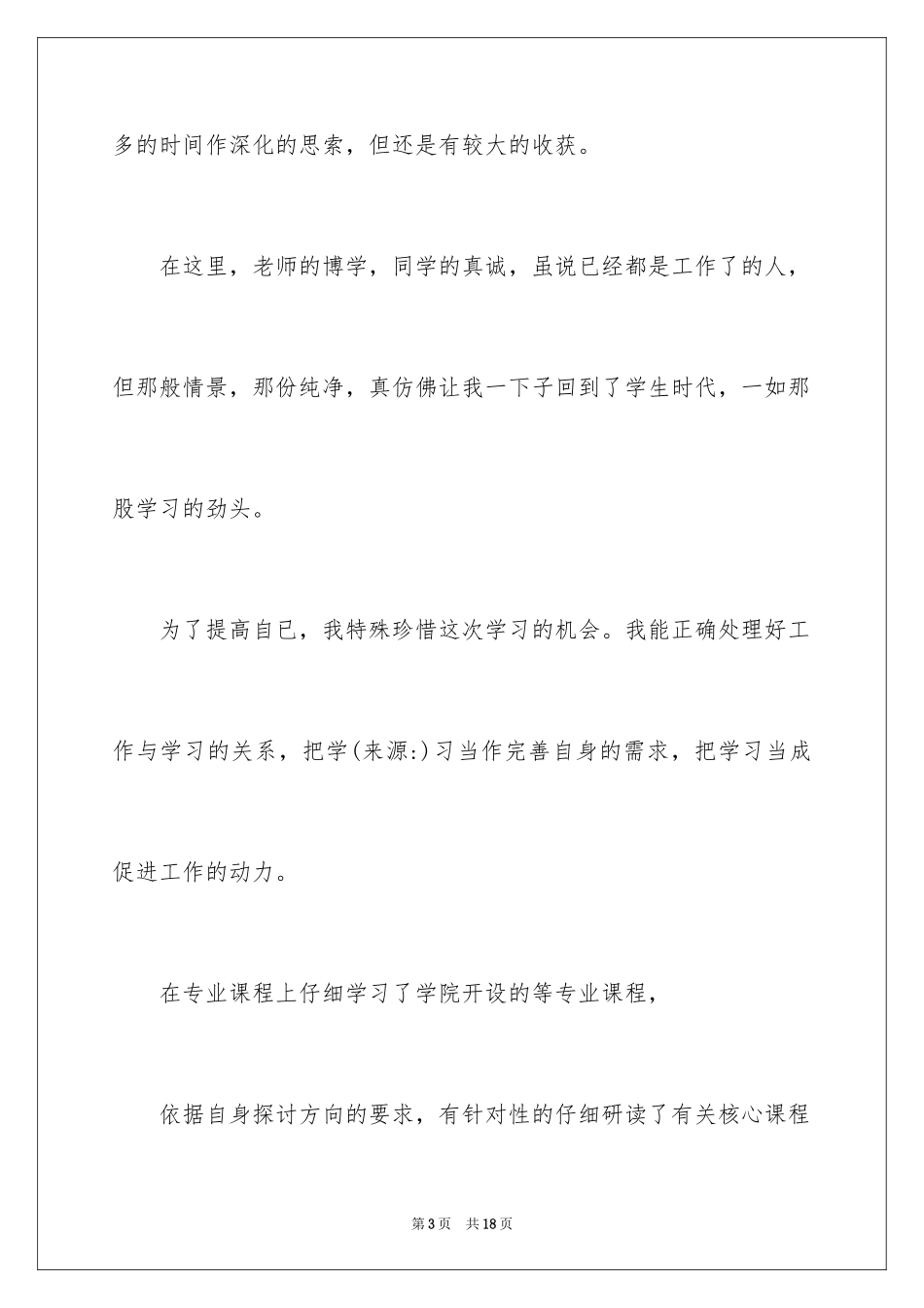 2024函授毕业生自我鉴定_24_第3页