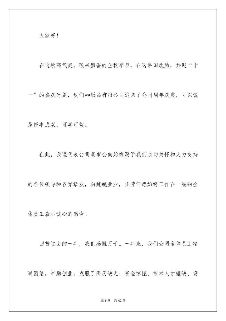 2024公司庆典领导讲话稿_第2页