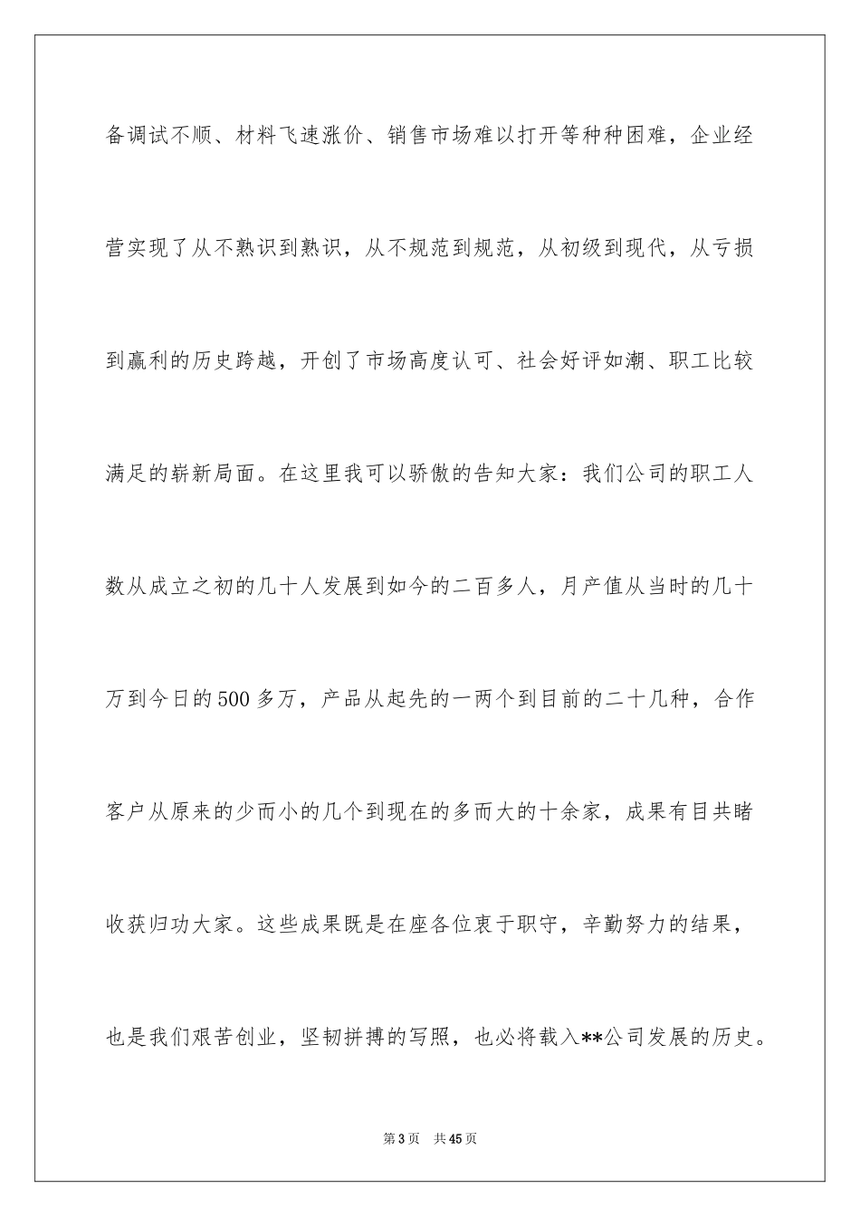 2024公司庆典领导讲话稿_第3页