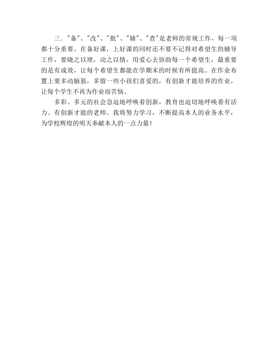 语文教师个人教学工作参考计划(1) _第2页