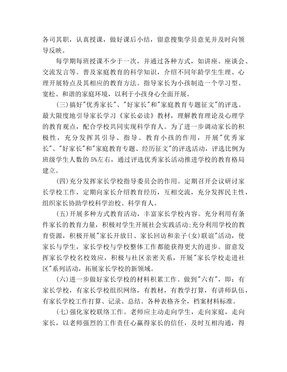 镇家长学校工作参考计划范文 _第2页