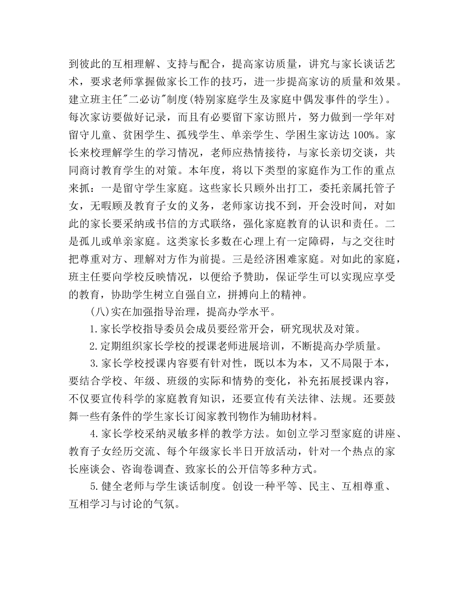 镇家长学校工作参考计划范文 _第3页