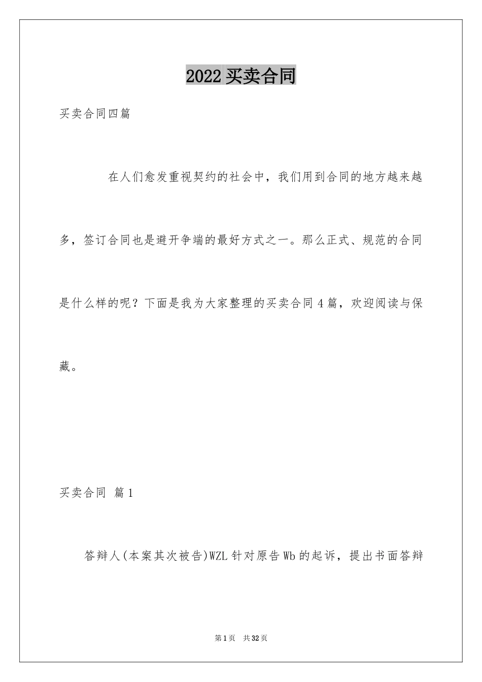 2024买卖合同_1774_第1页