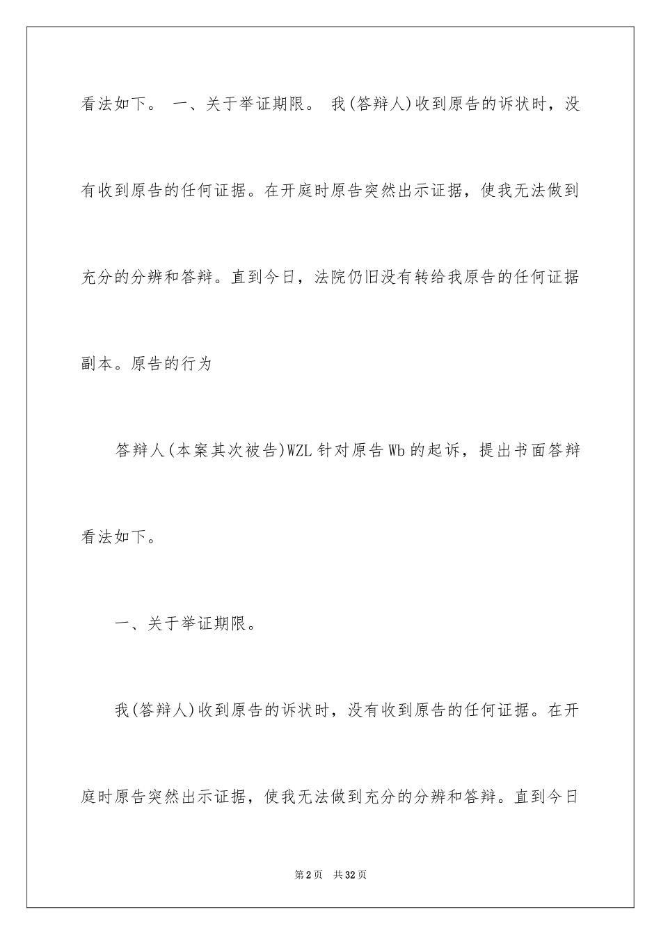 2024买卖合同_1774_第2页