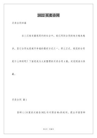 2024买卖合同_1774