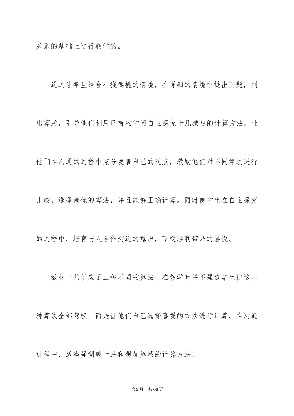 2024《十几减9》教学反思_第2页