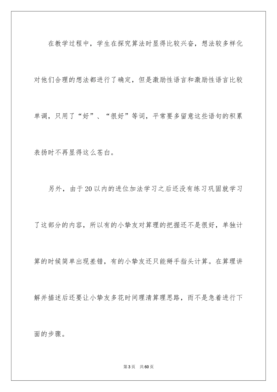 2024《十几减9》教学反思_第3页