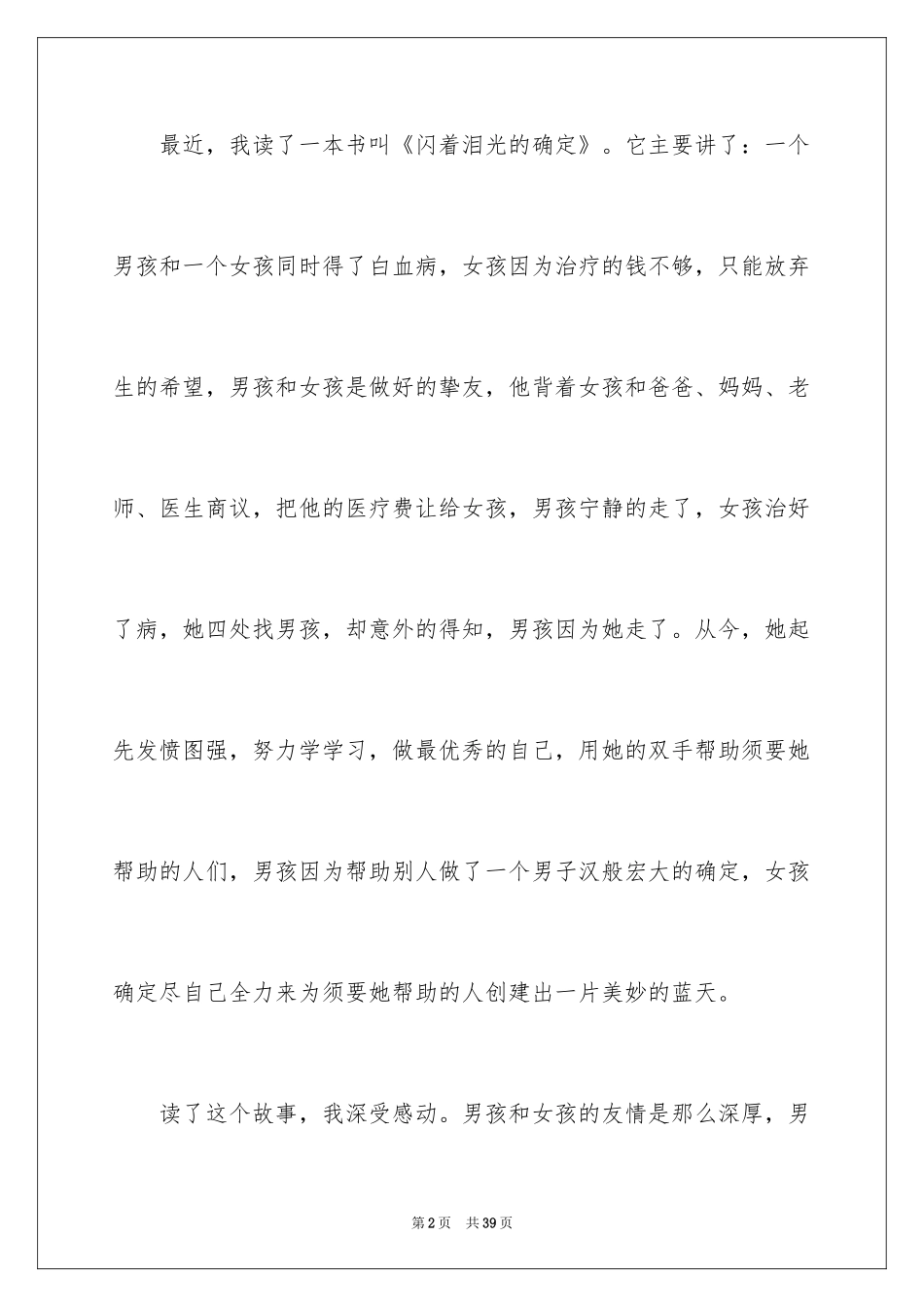 2024友谊话题作文_12_第2页