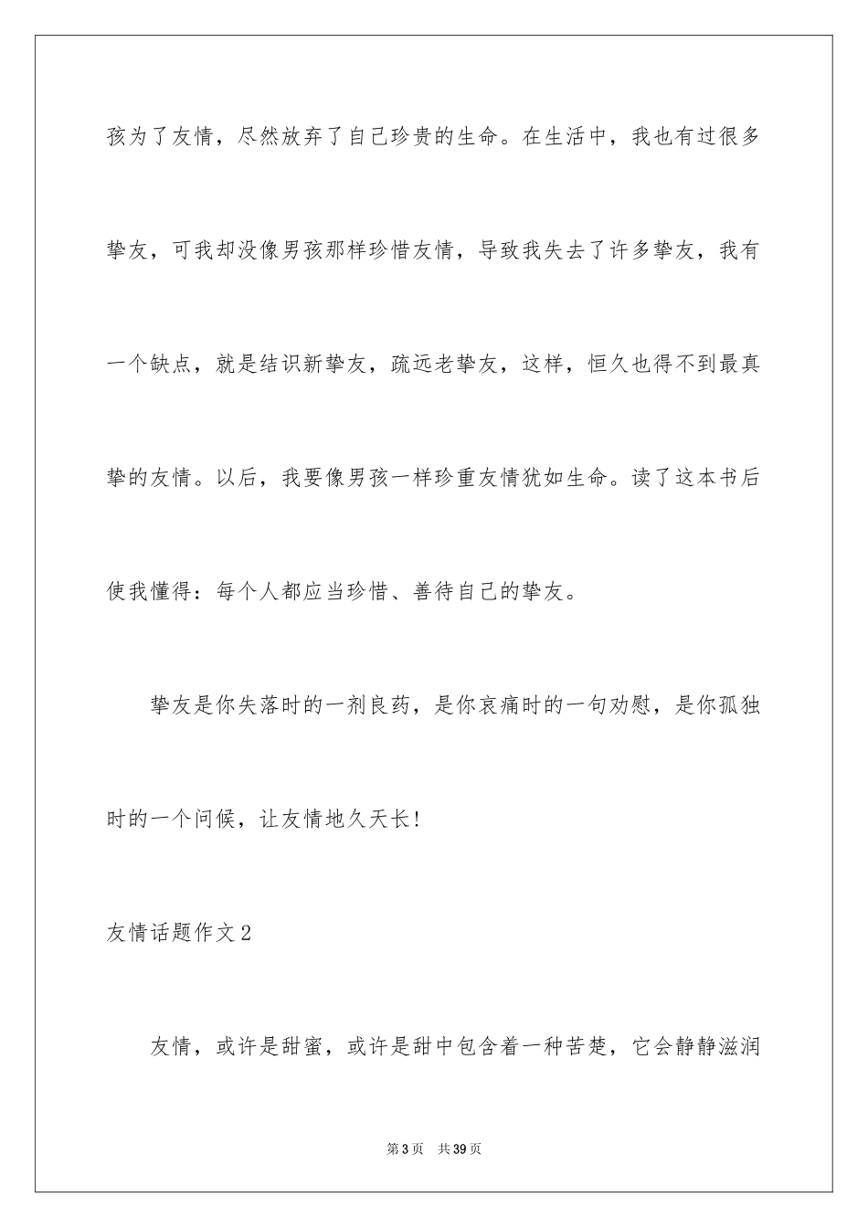 2024友谊话题作文_12_第3页