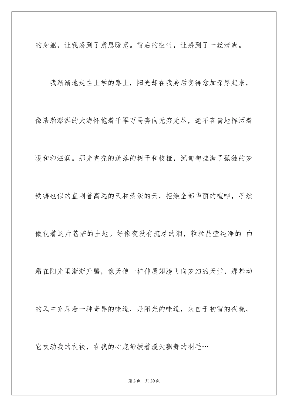 2024五年级冬天作文_12_第2页