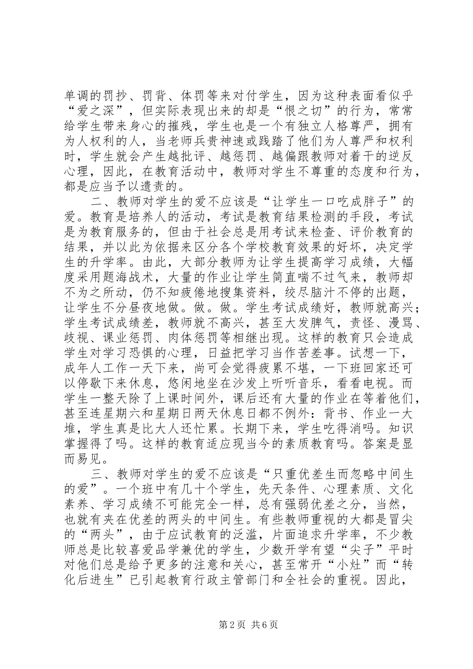 让爱起航——早期教育培训体会心得张翠芝_第2页