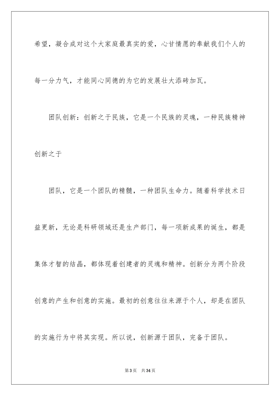 2024团队精神演讲稿_25_第3页