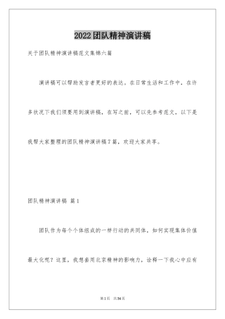 2024团队精神演讲稿_25