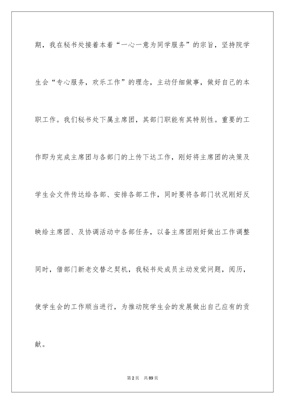 2024学生会秘书处工作总结_4_第2页