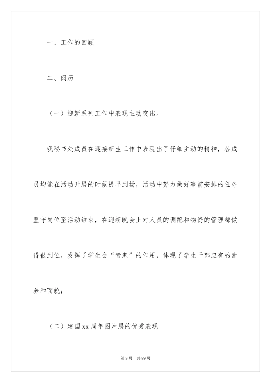 2024学生会秘书处工作总结_4_第3页