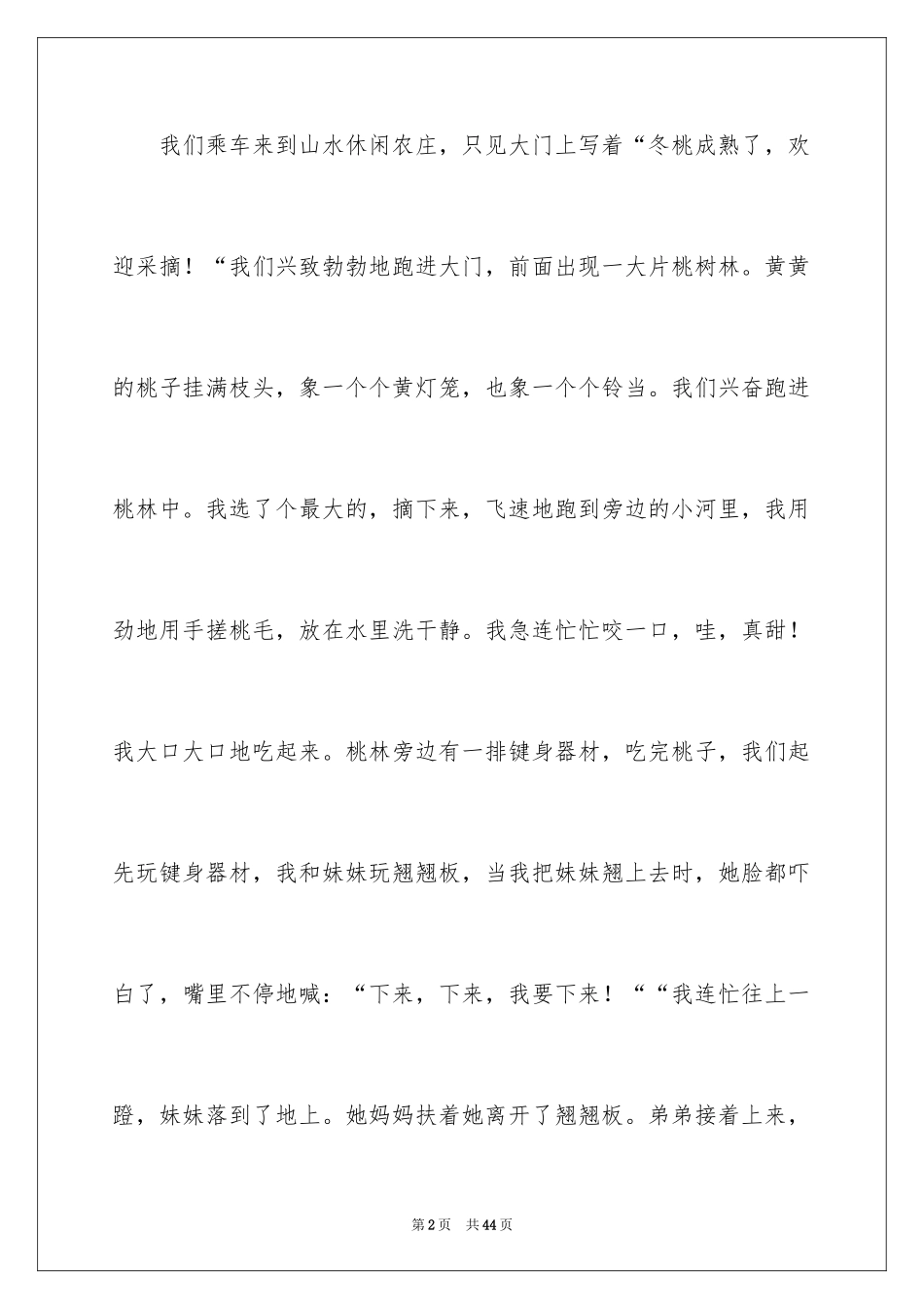 2024假期里的一件事作文_18_第2页