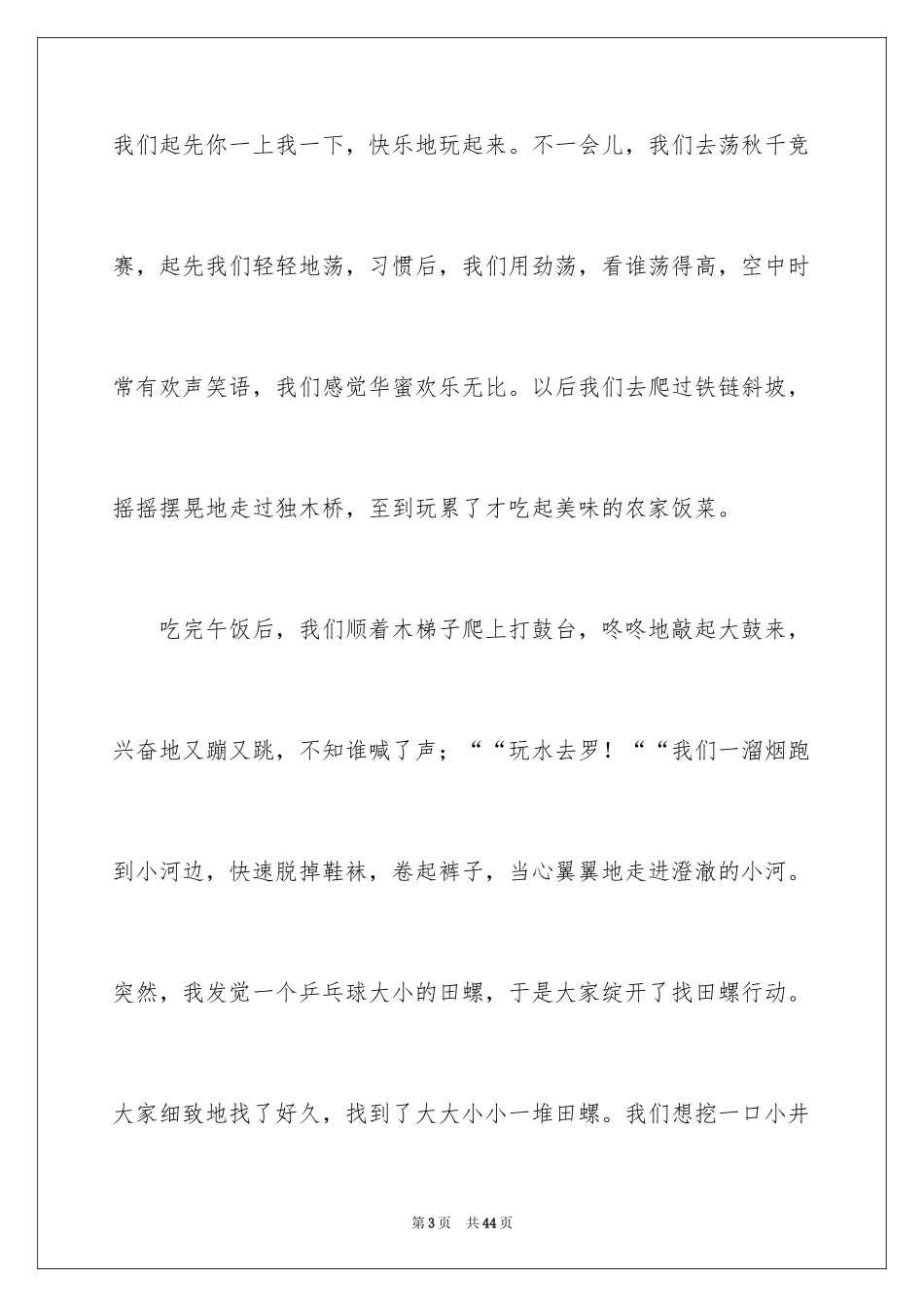 2024假期里的一件事作文_18_第3页