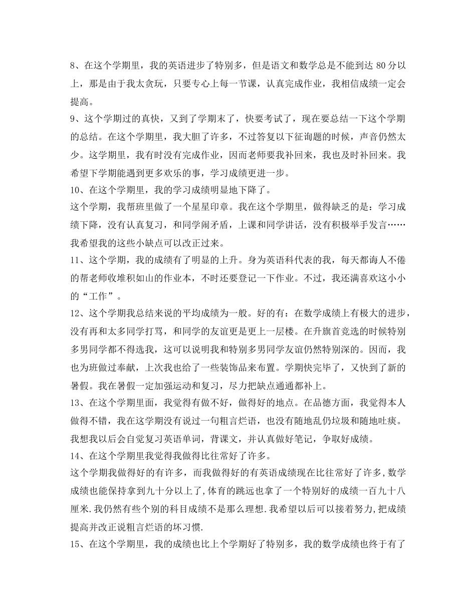 小学生自我鉴定参考100字 _第2页