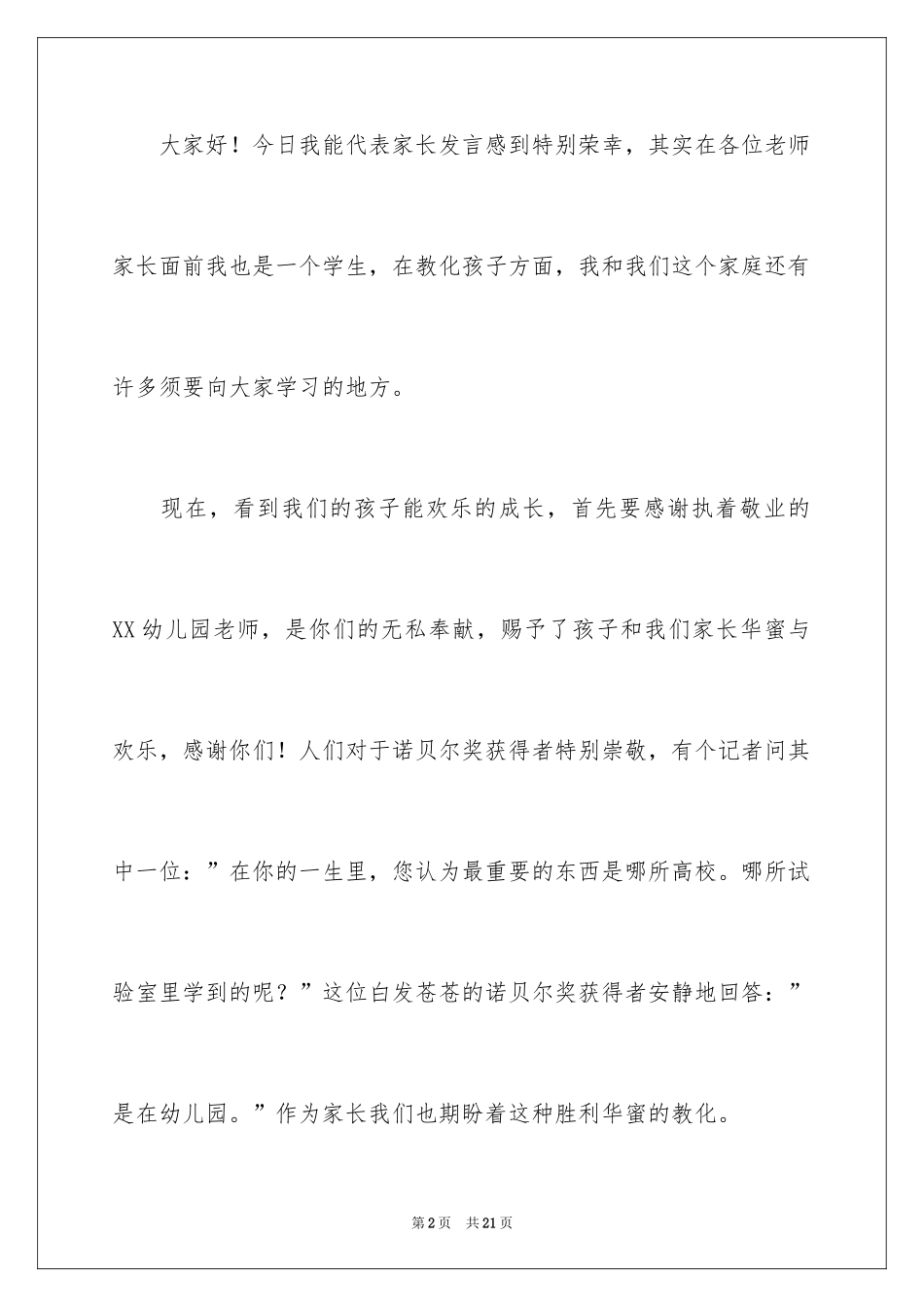 2024大班家长会发言稿_20_第2页