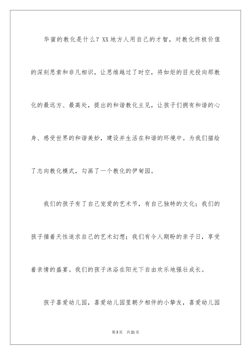 2024大班家长会发言稿_20_第3页