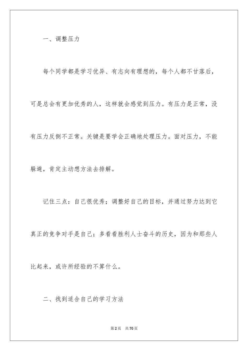 2024个人学习经验总结_1_第2页