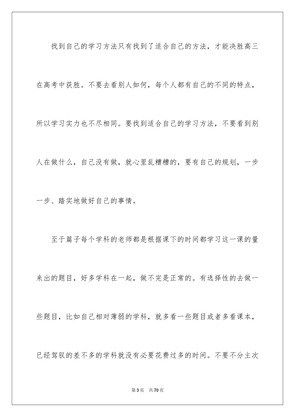 2024个人学习经验总结_1_第3页