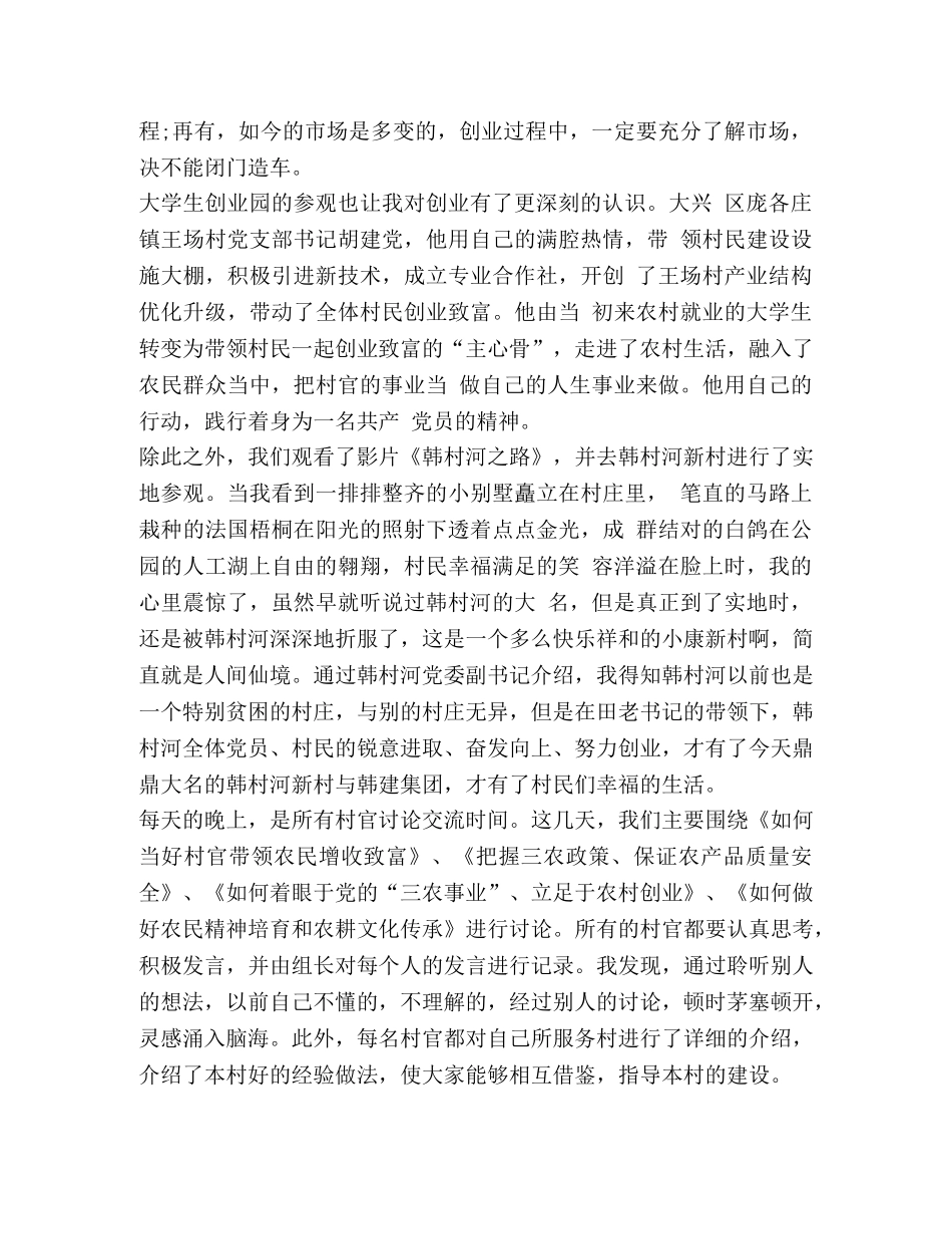 整理大学生村官心得体会4篇-大学生村官心得 _第2页