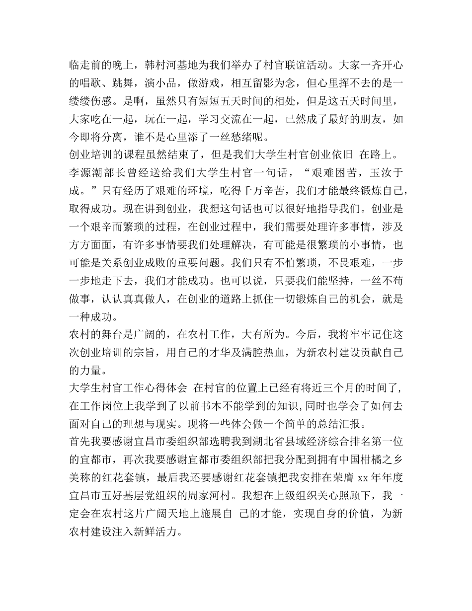 整理大学生村官心得体会4篇-大学生村官心得 _第3页