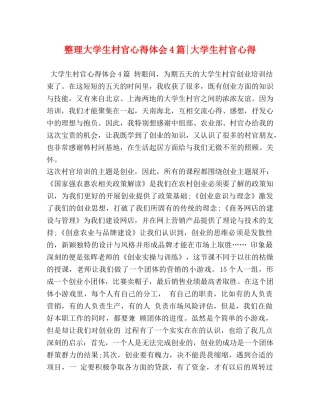 整理大学生村官心得体会4篇-大学生村官心得 