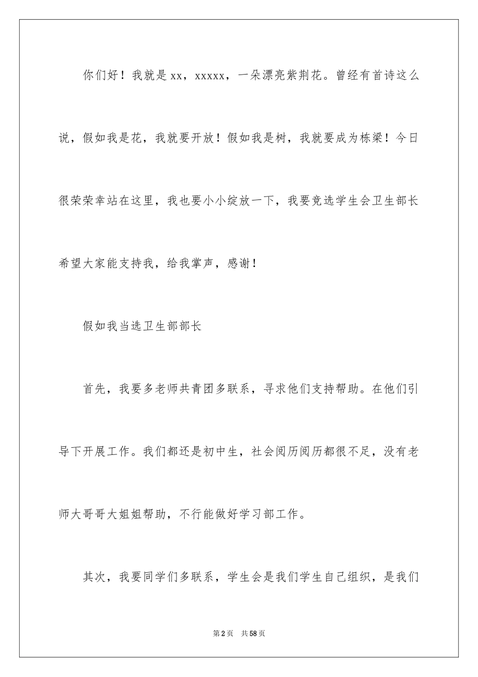 2024学生会竞选卫生部演讲稿_2_第2页