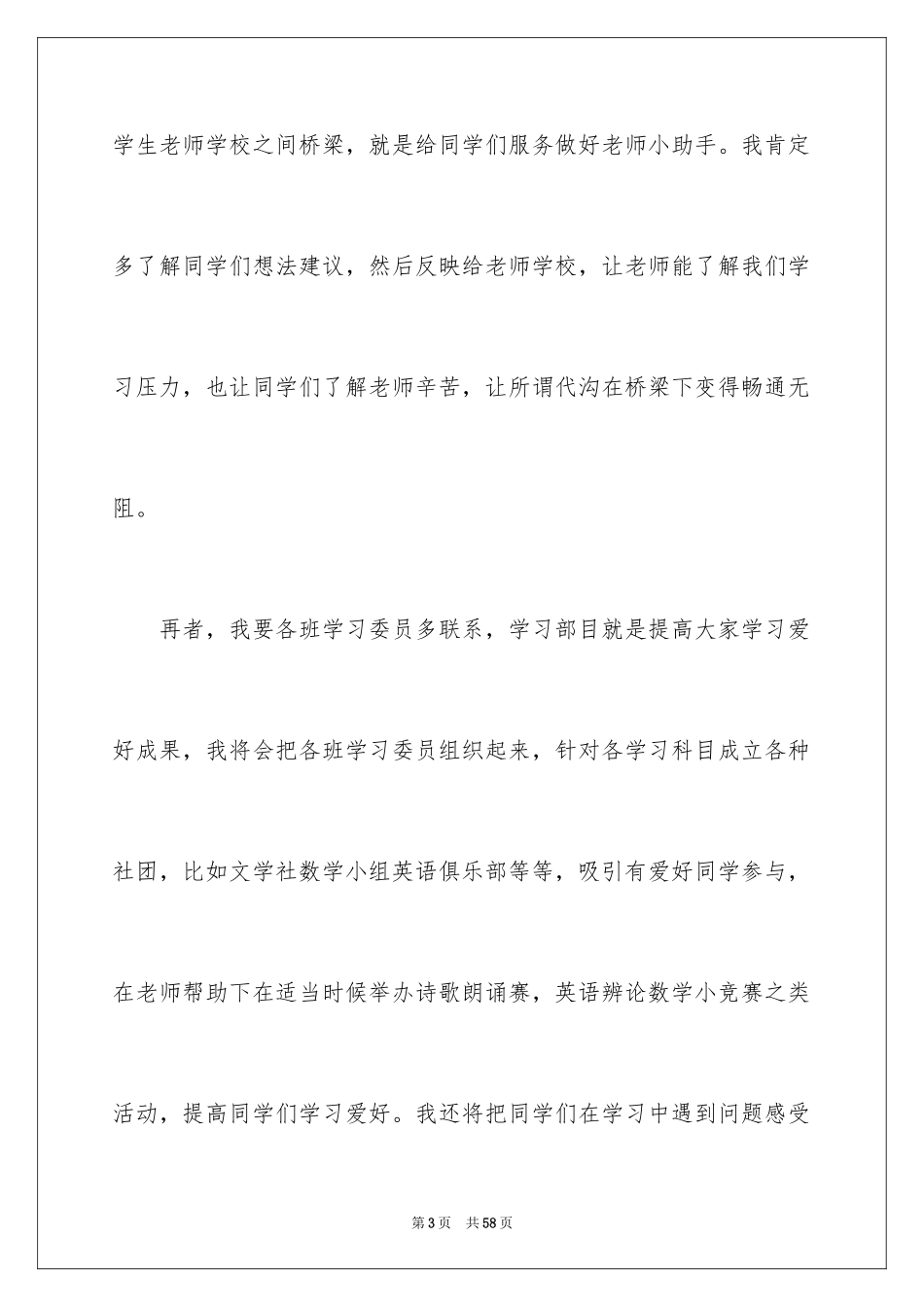 2024学生会竞选卫生部演讲稿_2_第3页