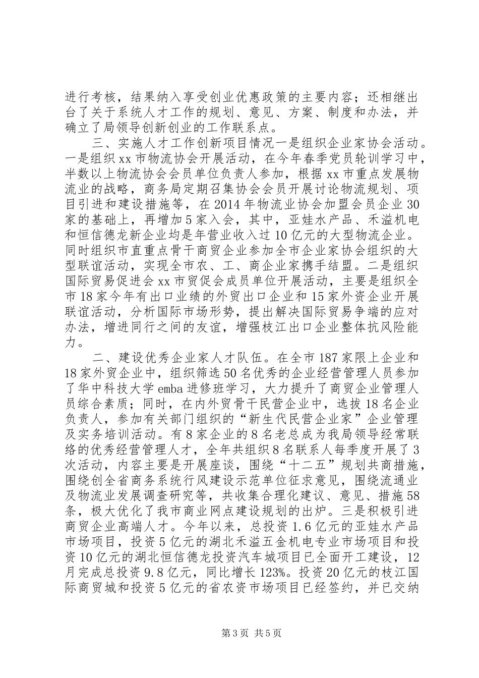 商务局年终人才工作总结 _第3页