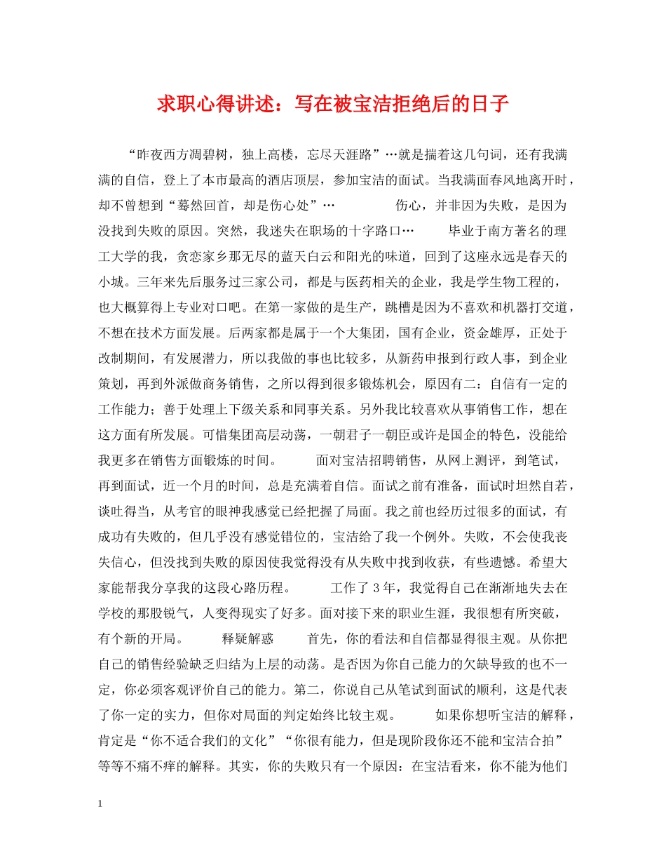 求职心得讲述：写在被宝洁拒绝后的日子 _第1页