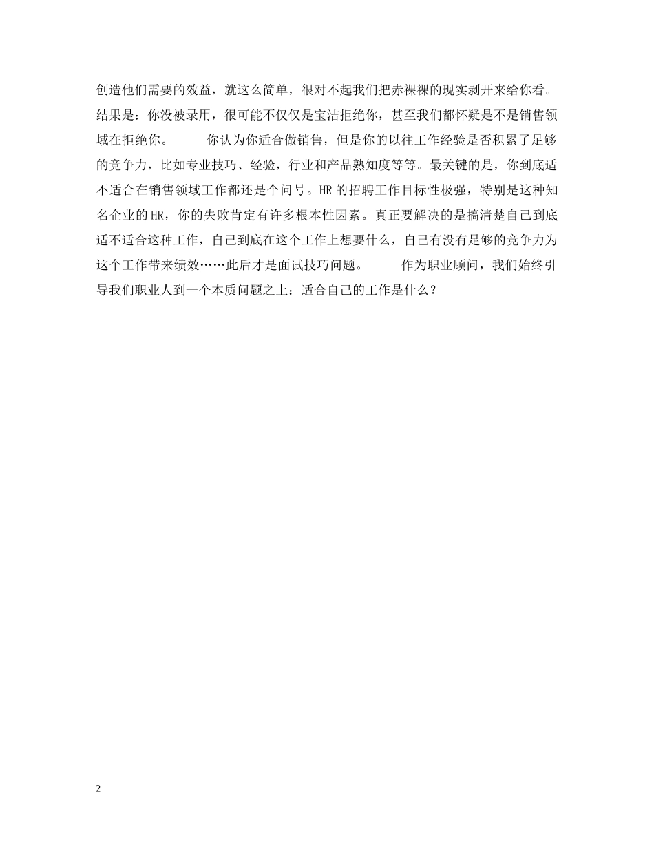 求职心得讲述：写在被宝洁拒绝后的日子 _第2页