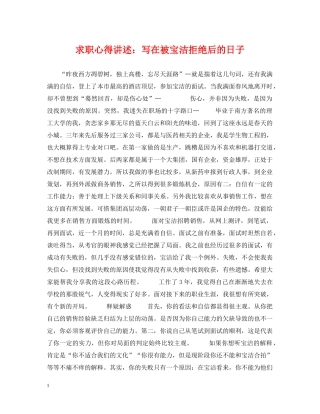 求职心得讲述：写在被宝洁拒绝后的日子 