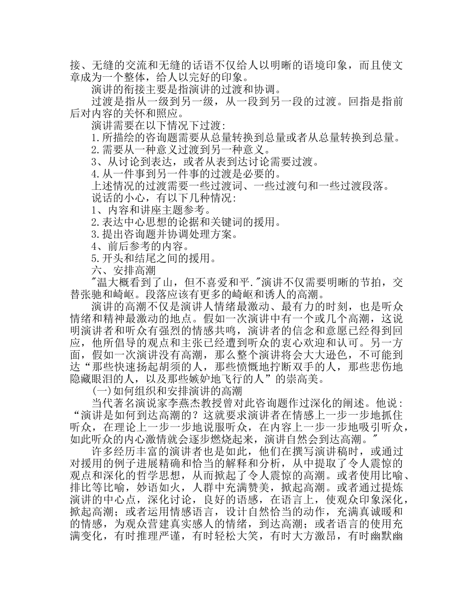 怎么写 开头怎么写参考演讲稿 _第3页