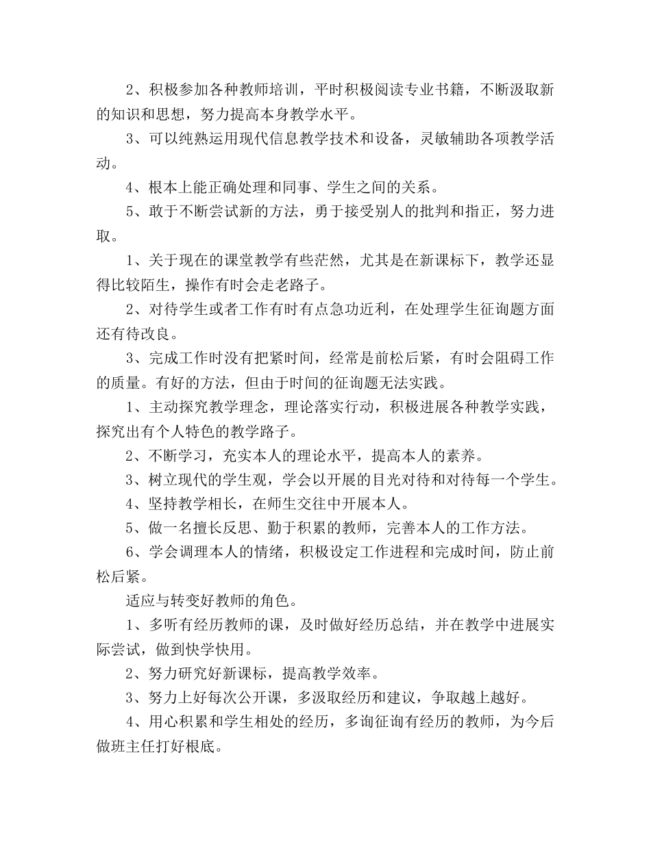 新教师个人工作参考计划范文 _第2页