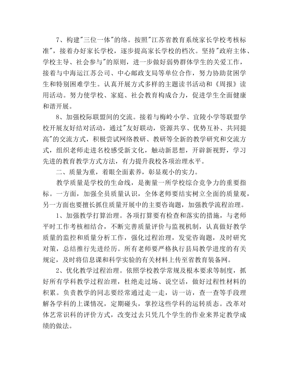 小学学校工作参考计划范文(3) _第3页