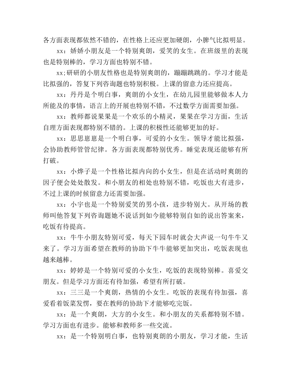 幼儿园家长会参考演讲稿 _第2页