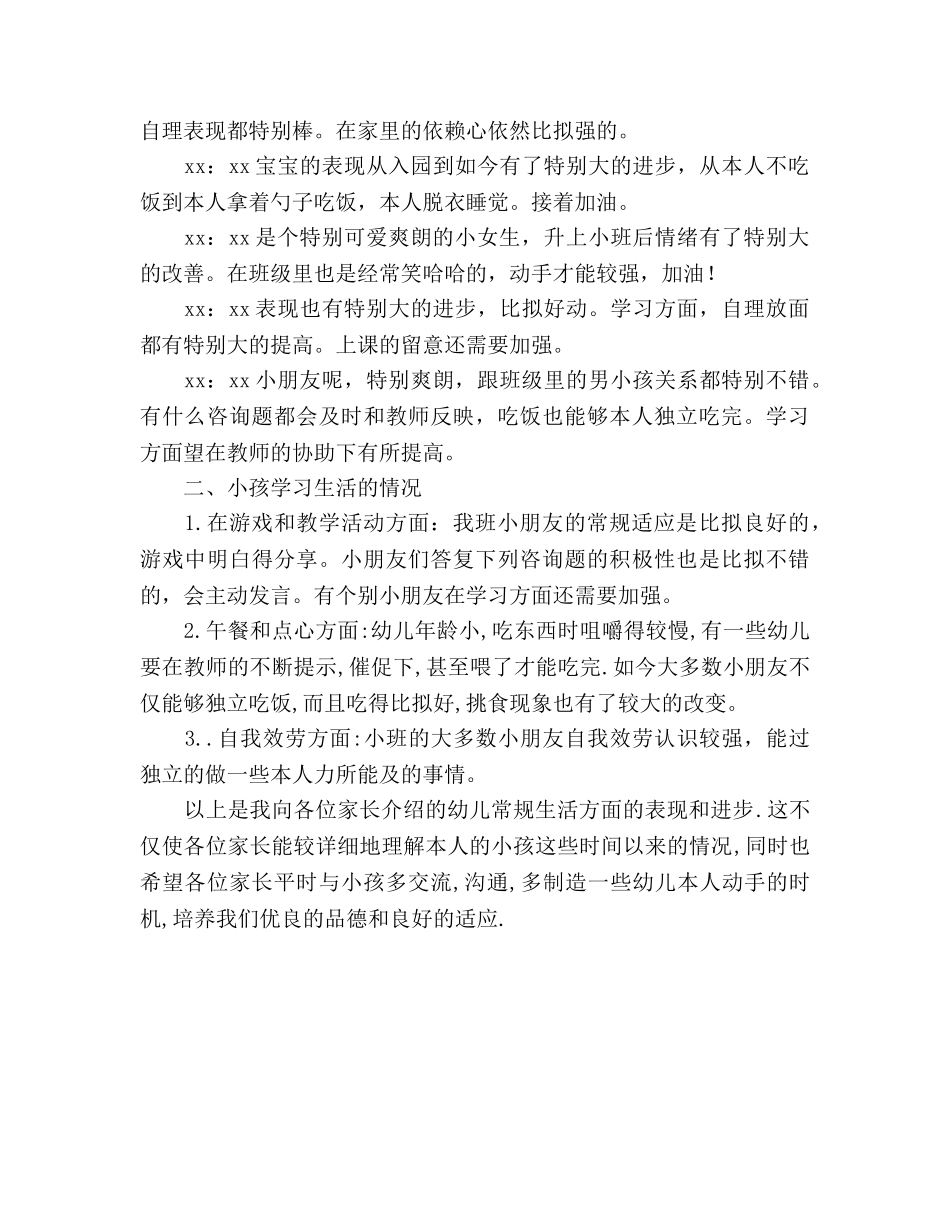 幼儿园家长会参考演讲稿 _第3页