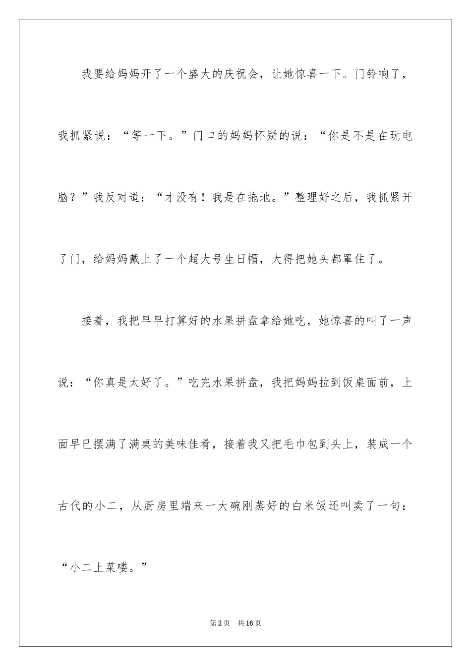 2024三八妇女节日记_145_第2页