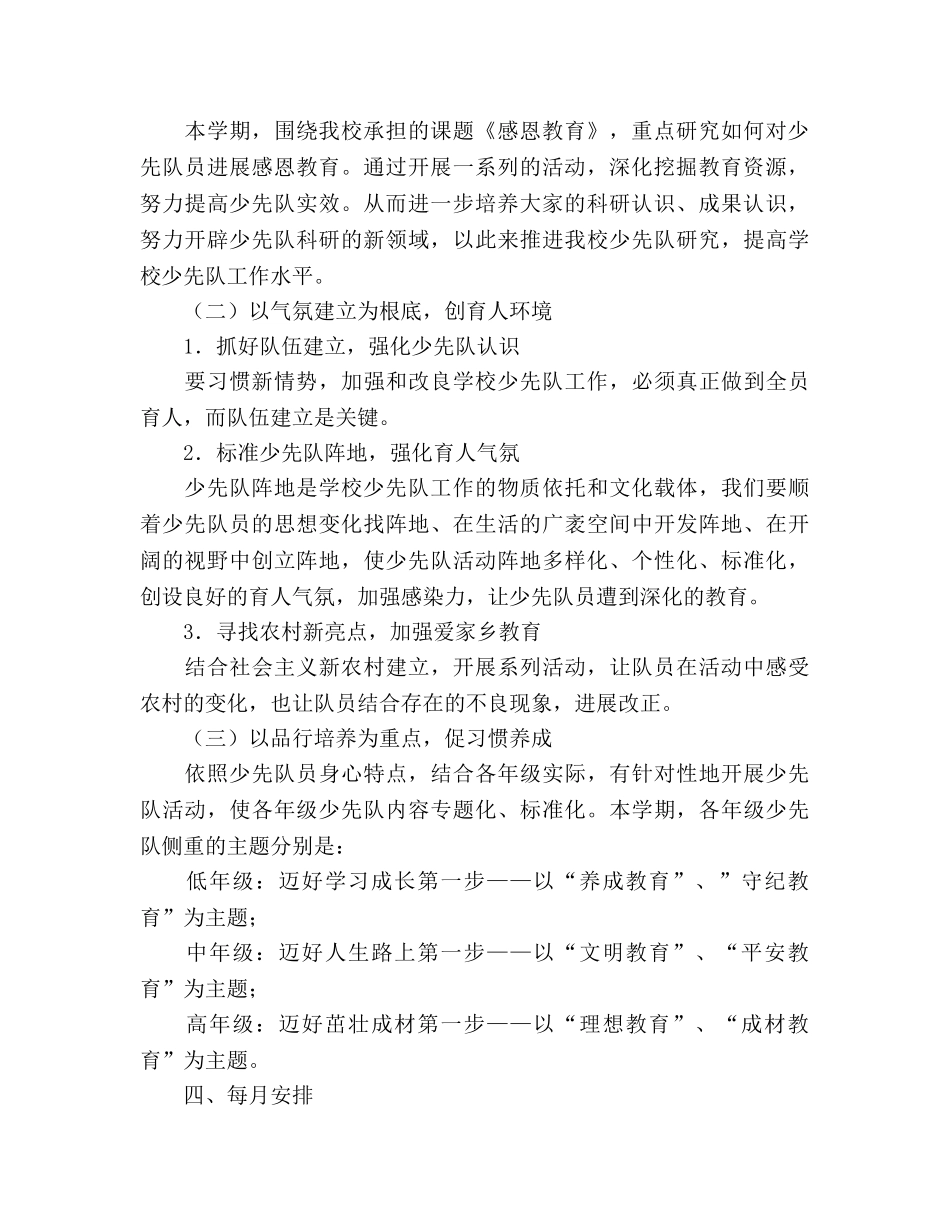 校少先队工作参考计划 _第2页