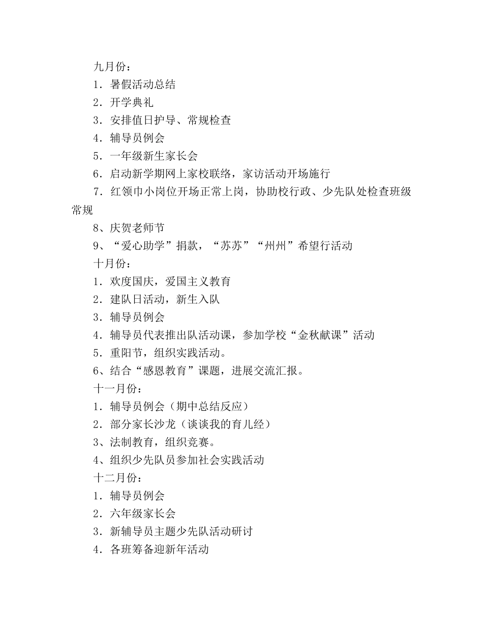 校少先队工作参考计划 _第3页