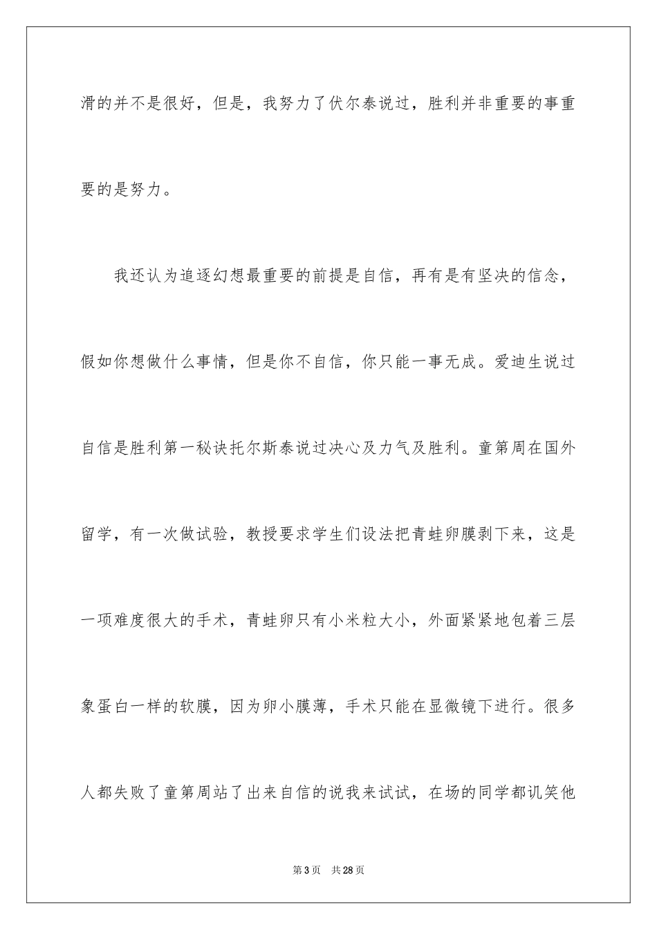 2024学校开学追寻梦想演讲稿_2_第3页