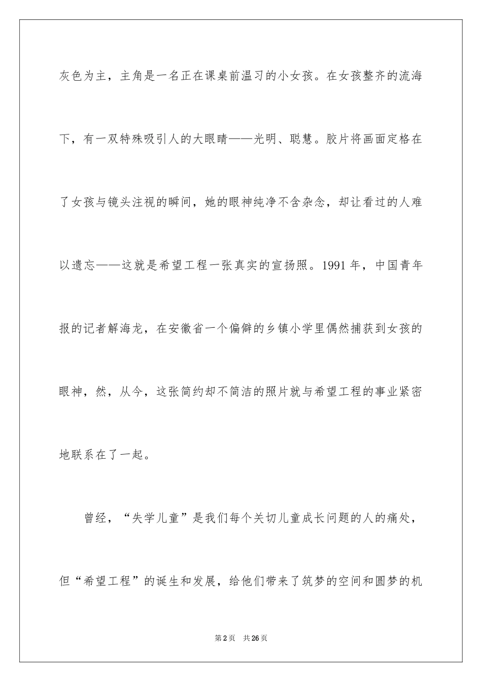 2024公益的演讲稿_2_第2页