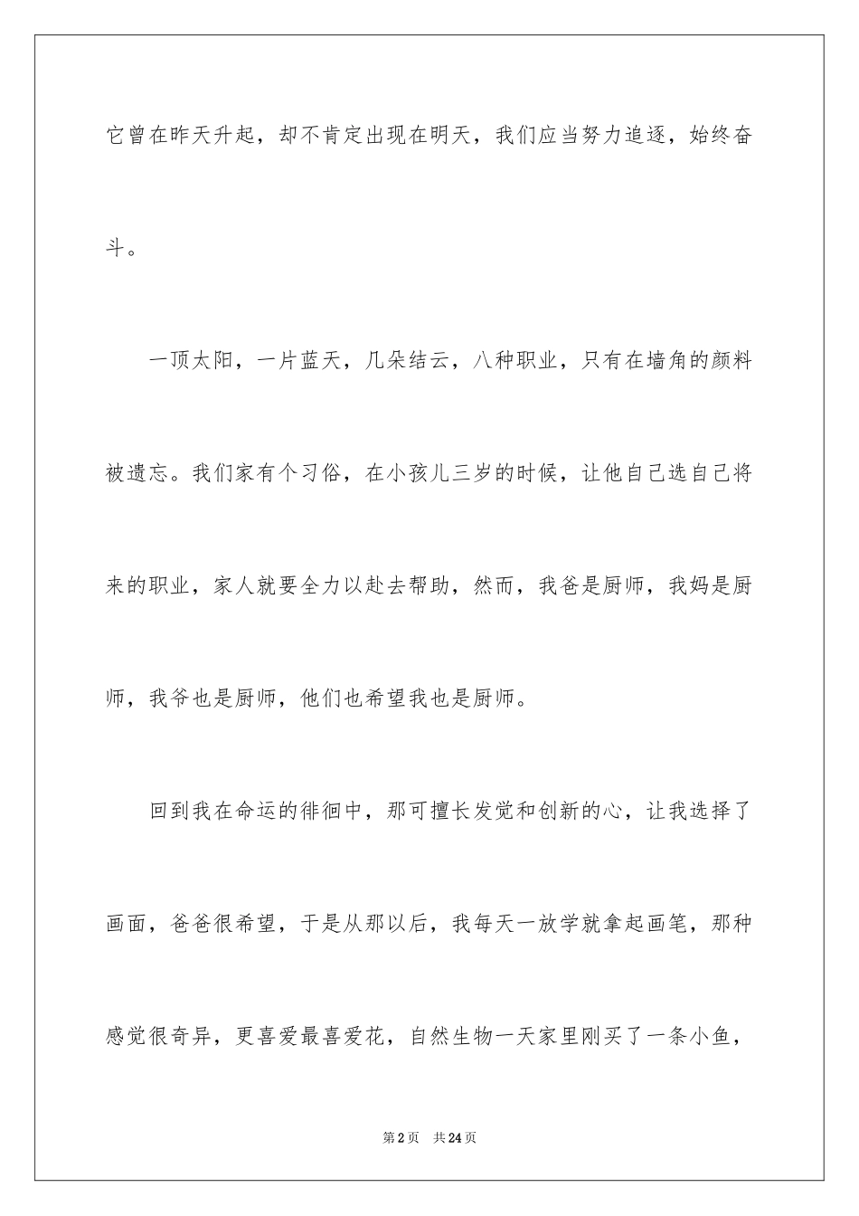 2024中考满分作文600字_50_第2页