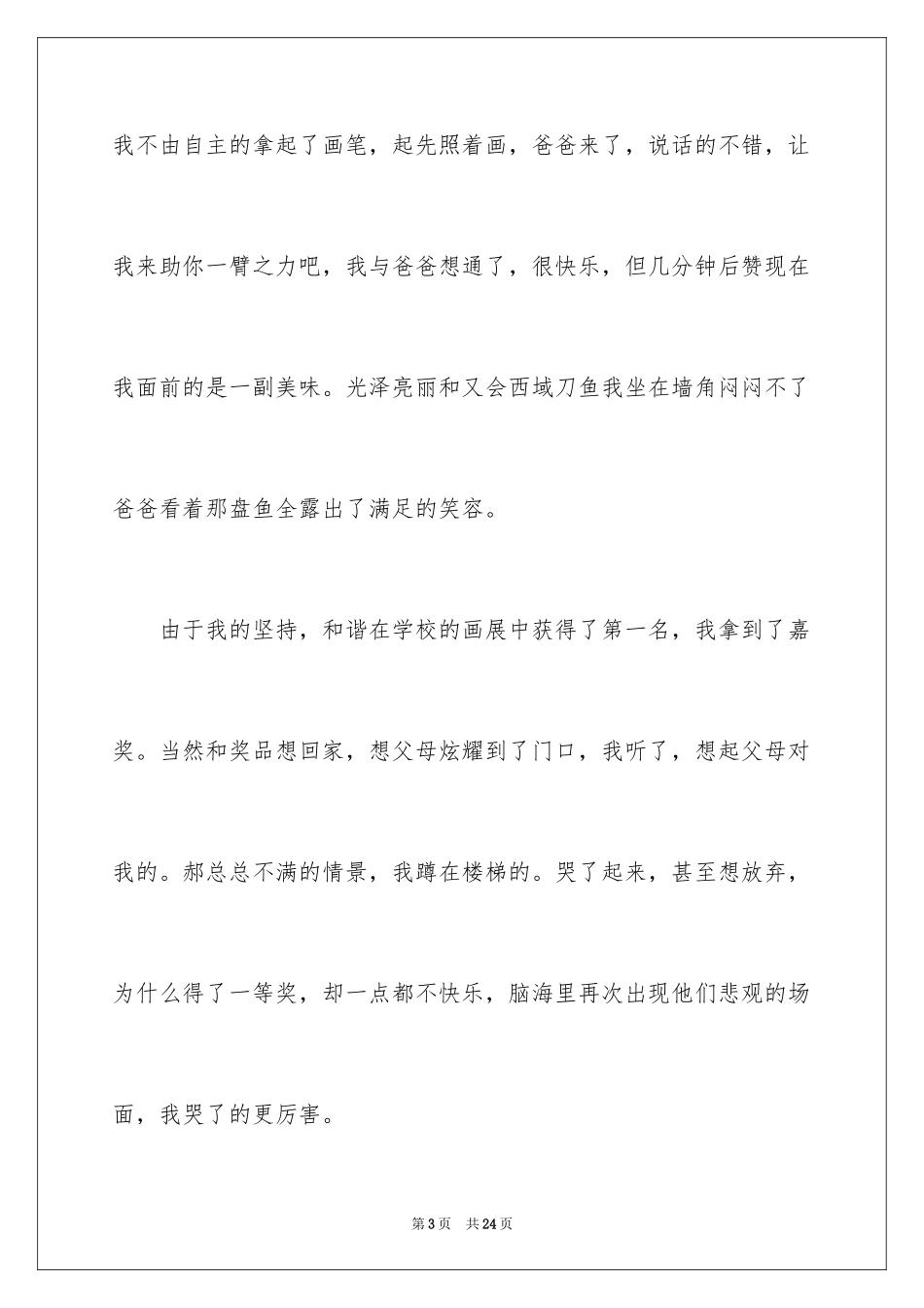 2024中考满分作文600字_50_第3页