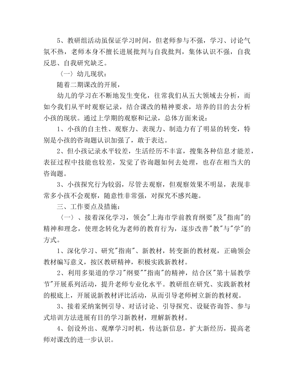 幼儿园年度下学期业务保教工作参考计划 _第2页