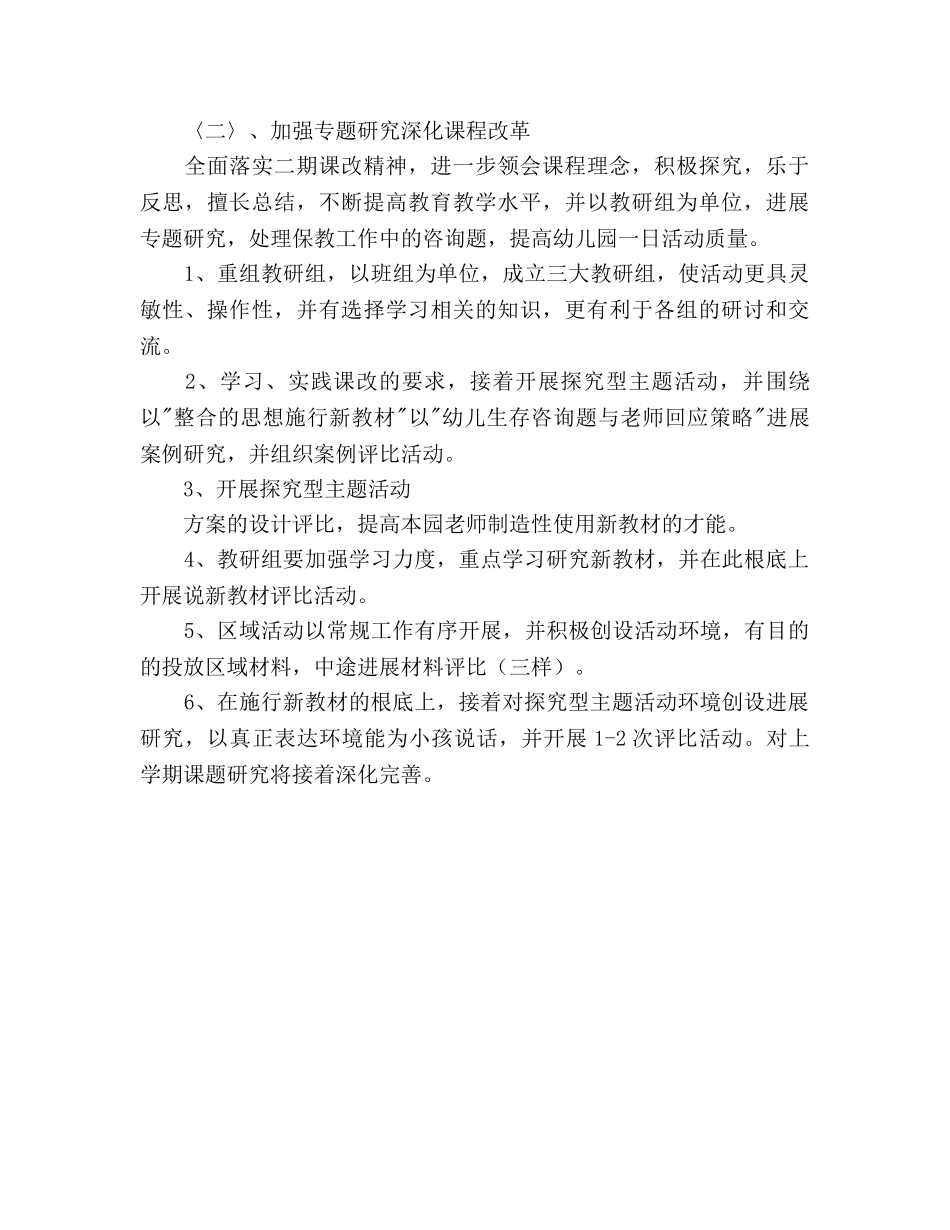 幼儿园年度下学期业务保教工作参考计划 _第3页